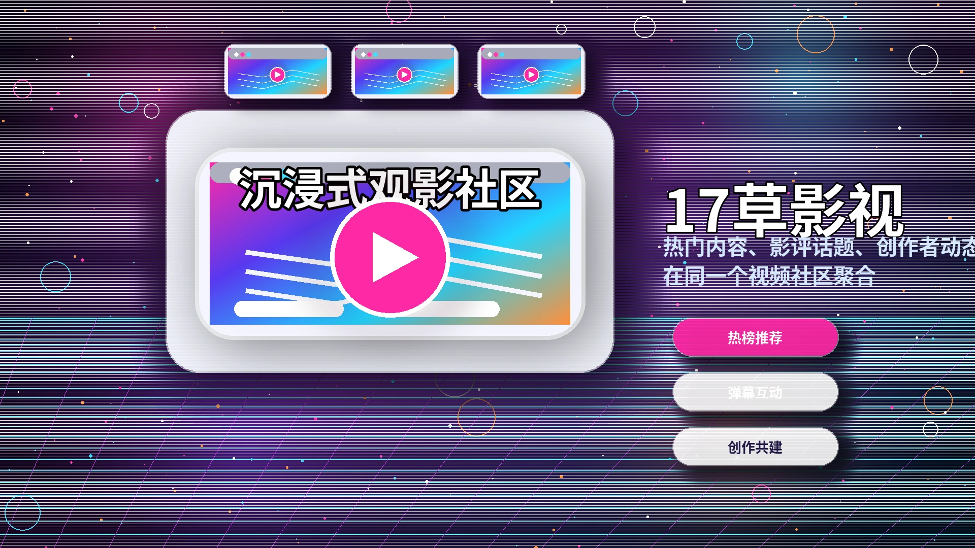 17c品牌中心影像内容展示