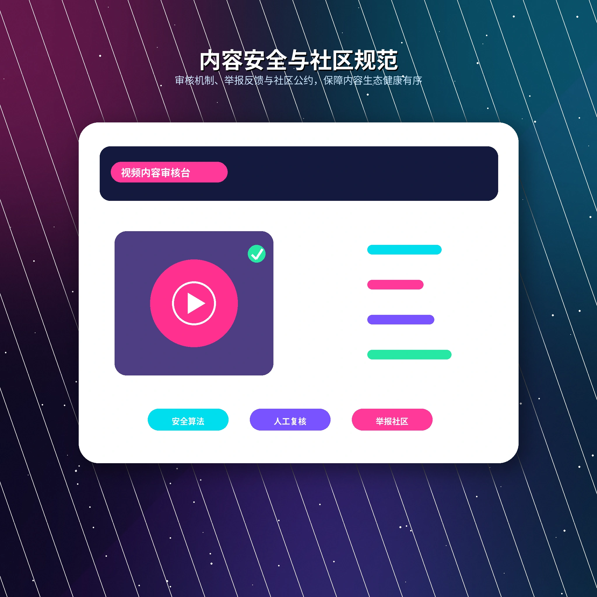 17c账号安全与隐私提醒